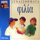 Φιλία