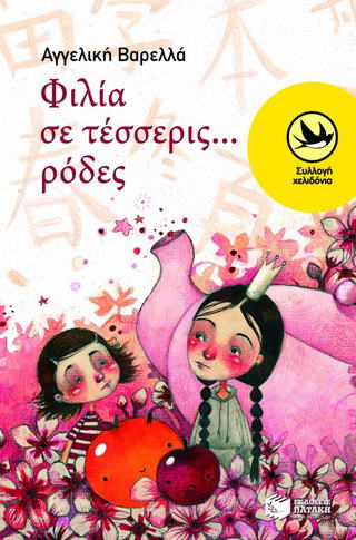 Φιλία σε τέσσερις… ρόδες