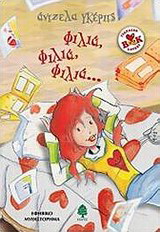 Φιλιά, φιλιά, φιλιά…