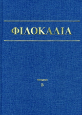 Φιλοκαλία των ιερών Νηπτικών