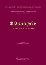 Φιλοσοφείν