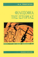 Φιλοσοφία της ιστορίας