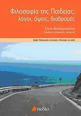 Φιλοσοφία της παιδείας