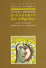 Φιλοσοφία του ανθρώπου