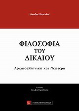 Φιλοσοφία του δικαίου