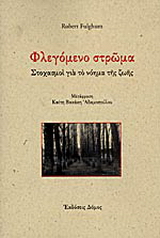 Φλεγόμενο στρώμα