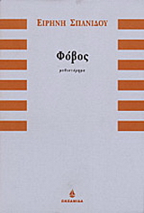 Φόβος