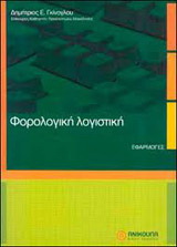 Φορολογική λογιστική