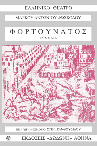 Φορτουνάτος