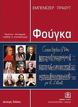 Φούγκα