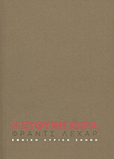Φράντς Λέχαρ: Η εύθυμη χήρα