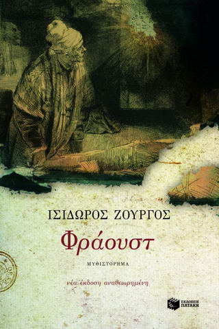 Φράουστ