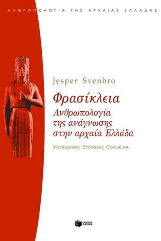 Φρασίκλεια