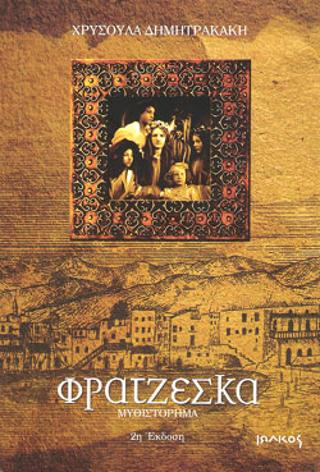 Φρατζέσκα
