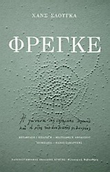 Φρέγκε