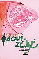 Φρουί ζελέ