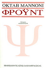 Φρόυντ