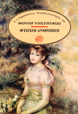 Φτωχοί άνθρωποι
