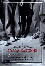 Φύλλα κατοχής
