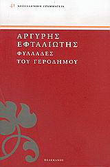Φυλλάδες του Γεροδήμου