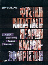 Φυσική κατάσταση νεαρών καλαθοσφαιριστών