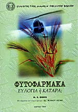 Φυτοφάρμακα