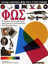 Φως