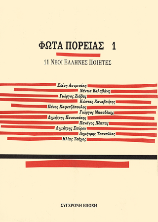Φώτα πορείας 1