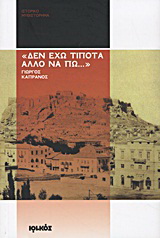 “Δεν έχω τίποτα άλλο να πω…”
