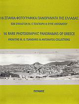 16 σπάνια φωτογραφικά πανοράματα της Ελλάδας