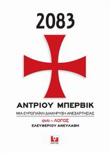 2083, Μια ευρωπαϊκή διακήρυξη ανεξαρτησίας