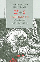 25+6 ποιήματα