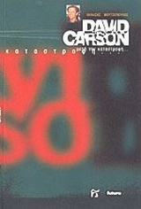 David Carson μετά την καταστροφή
