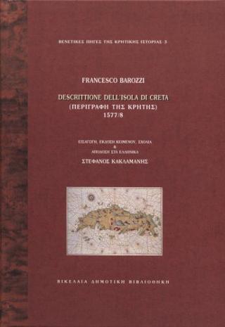 Descrittione dell’ isola di Creta