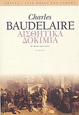 Αισθητικά δοκίμια