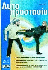Αυτοπροστασία