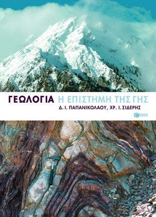 Γεωλογία