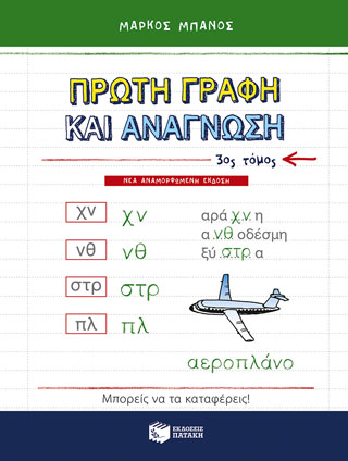 Πρώτη γραφή και ανάγνωση