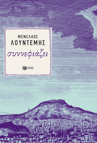 Συννεφιάζει
