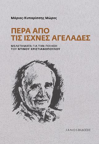 Πέρα από τις ισχνές αγελάδες