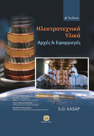 Ηλεκτροτεχνικά Υλικά  Αρχές & Εφαρμογές