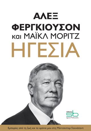Ηγεσία