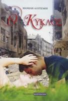 Ο κύκλος