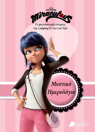 Miraculous-Οι φανταστικές ιστορίες της Ladybug & του Cat Noir:Μυστικό Ημερολόγιο