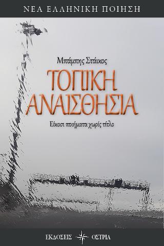 Τοπική αναισθησία