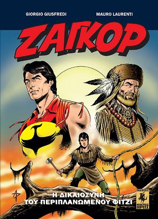 Ζαγκόρ #1 – Η Δικαιοσύνη Του Περιπλανώμενου Φίτζι