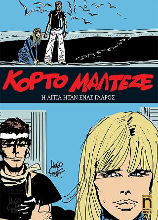 Κόρτο Μαλτέζε