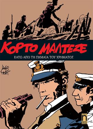 Κόρτο Μαλτέζε