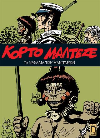 Κόρτο Μαλτέζε