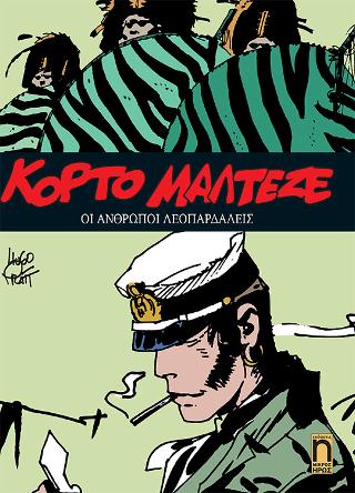Κόρτο Μαλτέζε